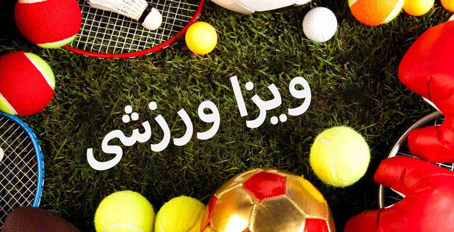 Sports Visa